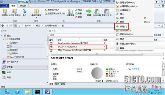 SCCM2012SP1---分发部署软件_分发部署软件_11