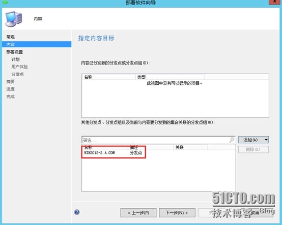 SCCM2012SP1---分发部署软件_分发部署软件_15