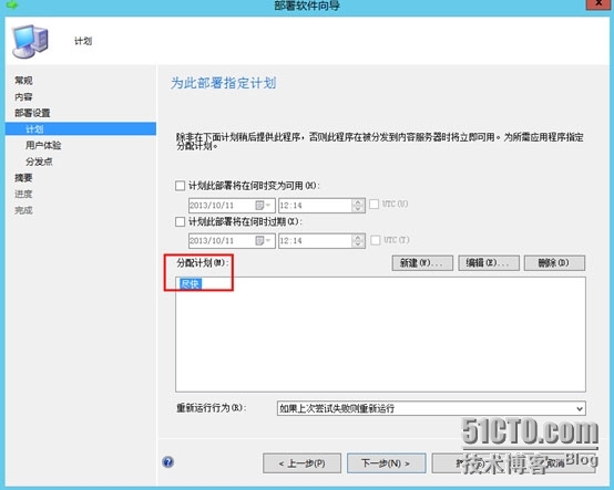 SCCM2012SP1---分发部署软件_SCCM2012SP1_17