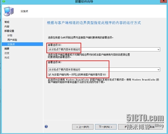 SCCM2012SP1---分发部署软件_软件分发_19