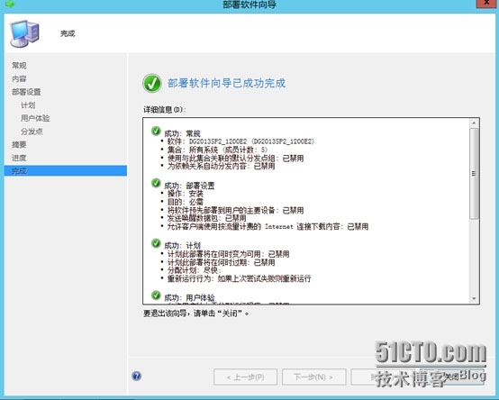 SCCM2012SP1---分发部署软件_SCCM2012SP1_21