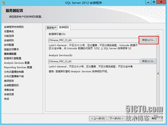 SCCM2012SP1---安装前的准备条件_SCCM2012SP1_19