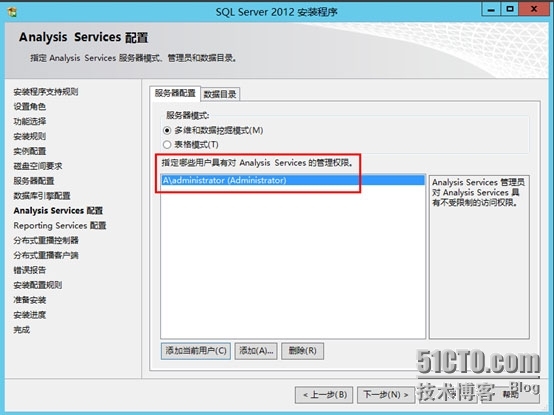 SCCM2012SP1---安装前的准备条件_部署_23