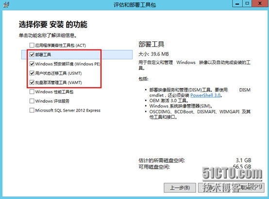 SCCM2012SP1---安装前的准备条件_部署_78