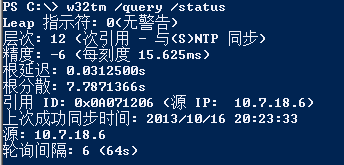 windows 2008 R2 域环境下更改时钟源_客户端_16