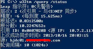 windows 2008 R2 域环境下更改时钟源_客户端_07