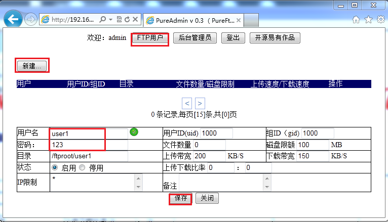 lamp+pureftp实现虚拟映射登录_pureftp_13