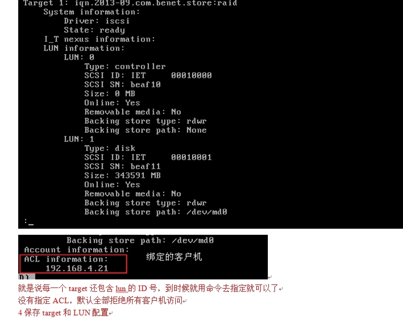 iSCSI网络储存应用_网络储存应用_10