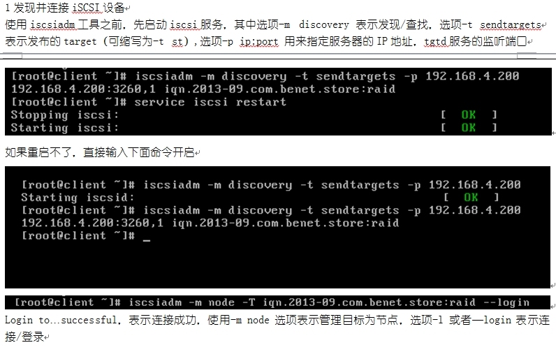 iSCSI网络储存应用_网络储存应用_15