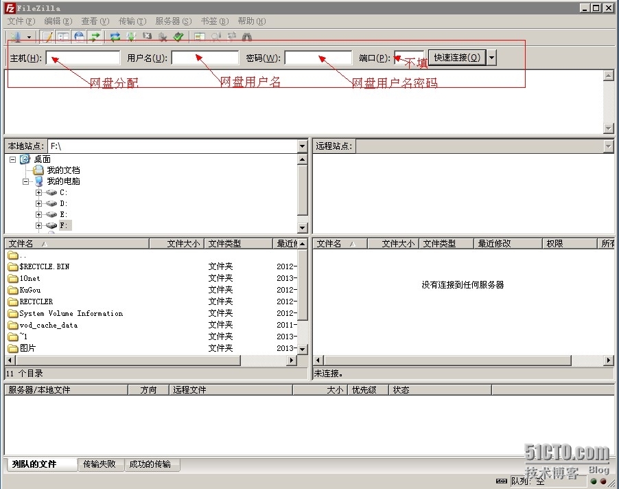  基于网盘的filezilla使用方法_上传文件