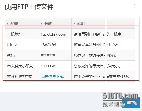  基于网盘的filezilla使用方法_filezilla_02