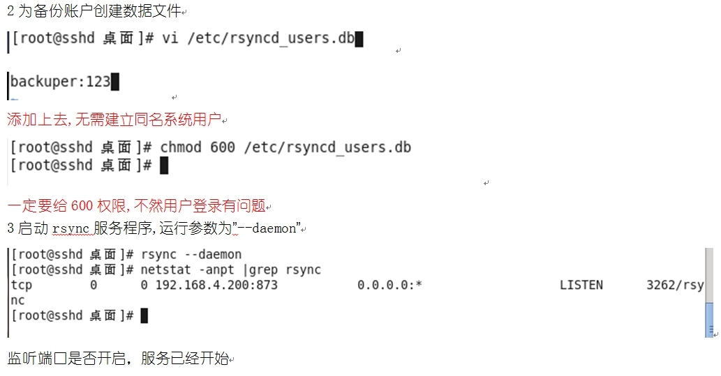 rsync远程同步_rsync远程同步_06