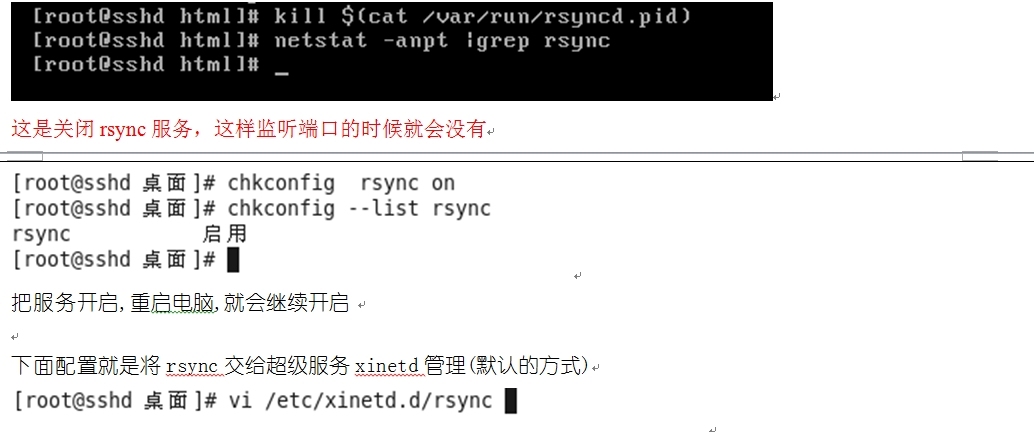 rsync远程同步_rsync远程同步_07