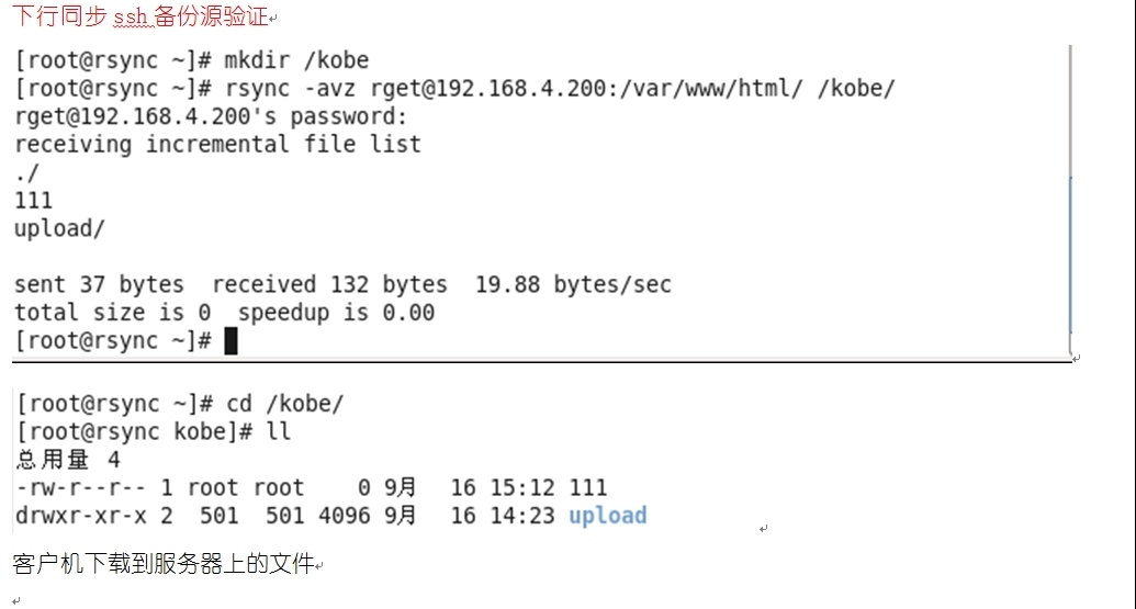 rsync远程同步_rsync远程同步_11