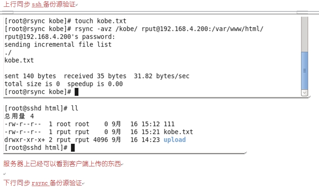 rsync远程同步_rsync远程同步_12