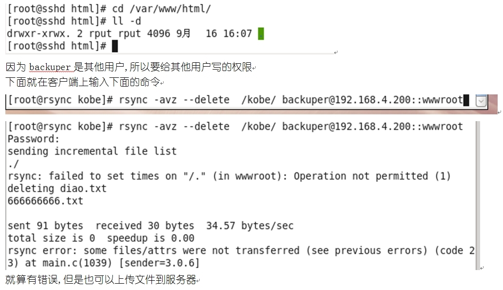 rsync远程同步_rsync远程同步_17