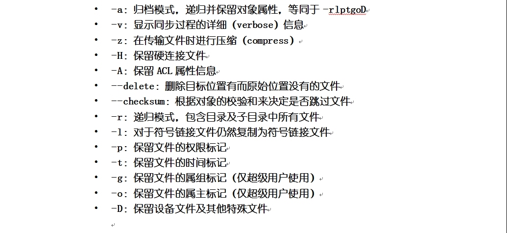 rsync远程同步_rsync远程同步_19