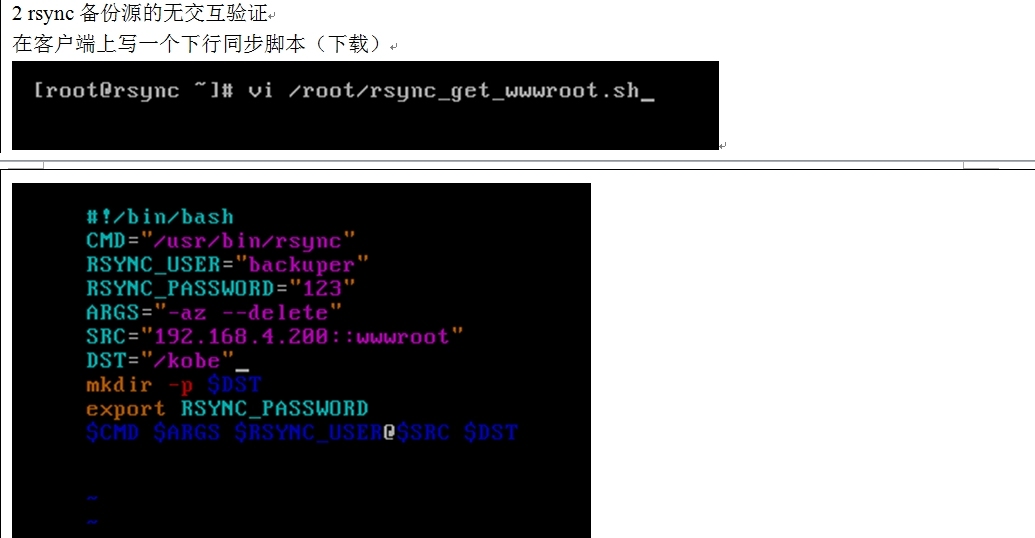rsync远程同步_rsync远程同步_23
