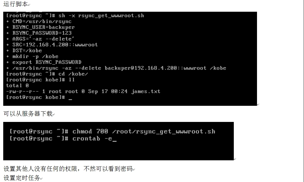rsync远程同步_rsync远程同步_24