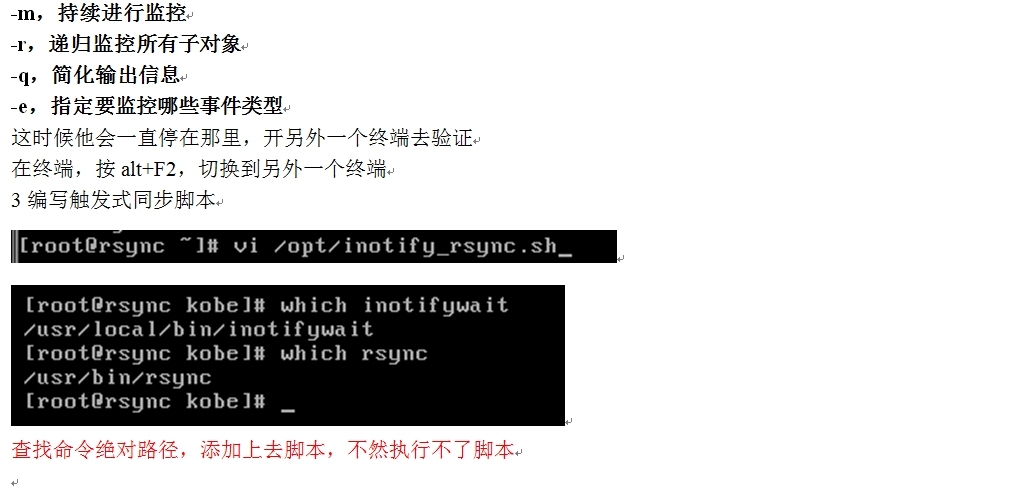 rsync远程同步_rsync远程同步_29