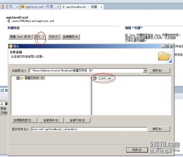 关于IBM Lotus的JAVA代理进入jar包的说明 _Java代理