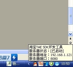 淘宝sdk2.0下载安装使用_淘宝sdk_12