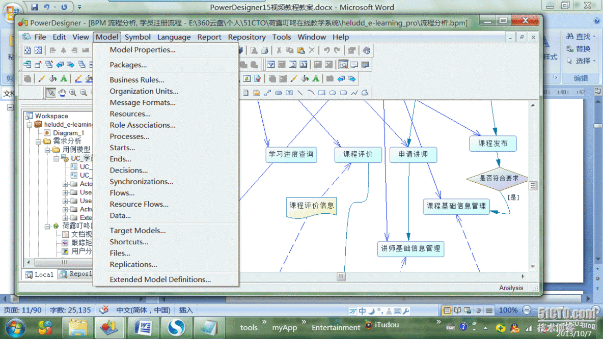 第三课时：PowerDesigner15基本操作_建模_03