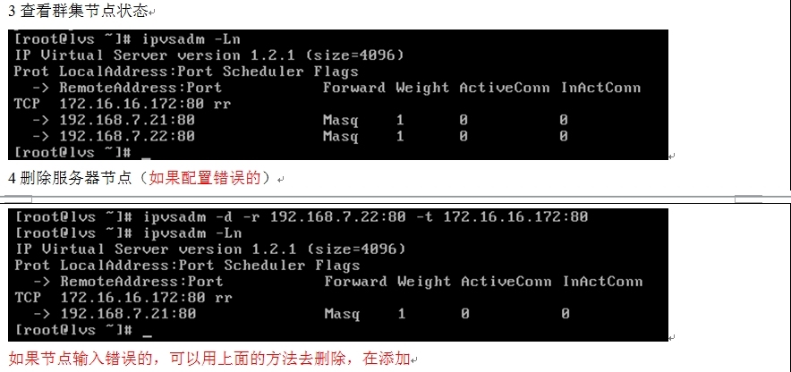 LVS负载均衡群集_LVS负载均衡群集_12