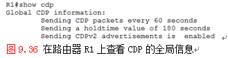 演示并取证：理解思科的邻居发现协议（CDP）_CCNA_05