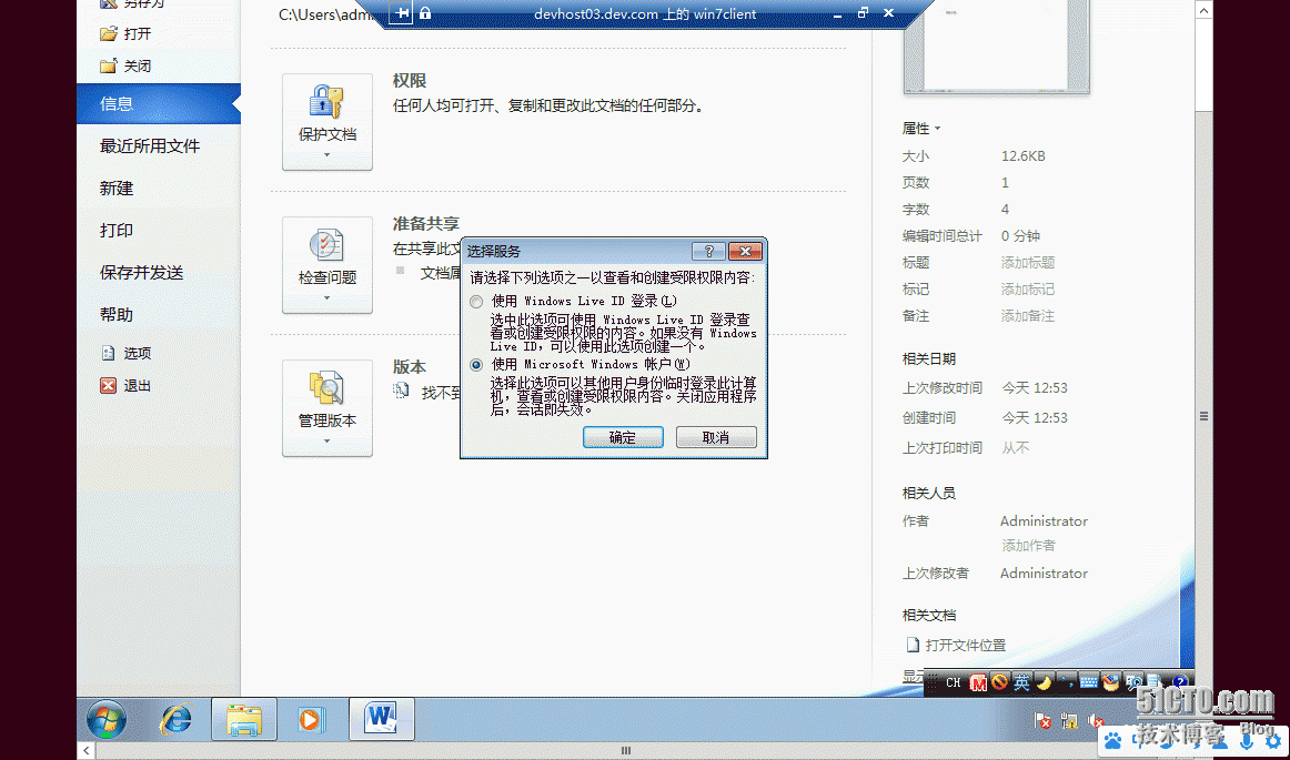 AD RMS服务客户端故障排错_windows AD RMS 故障排查_03