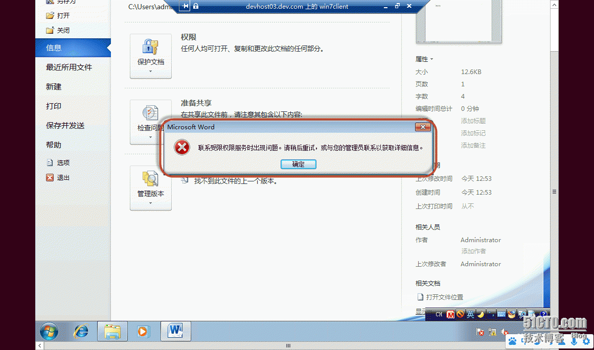 AD RMS服务客户端故障排错_windows AD RMS 故障排查_05