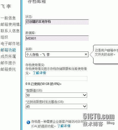 9.exchange2013实战操作之存档、保留标记、保留策略_邮箱_05