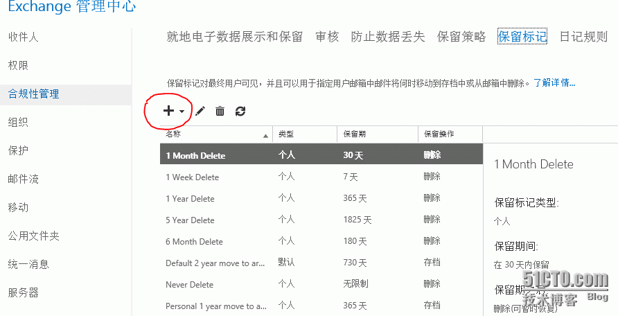 9.exchange2013实战操作之存档、保留标记、保留策略_存档_06