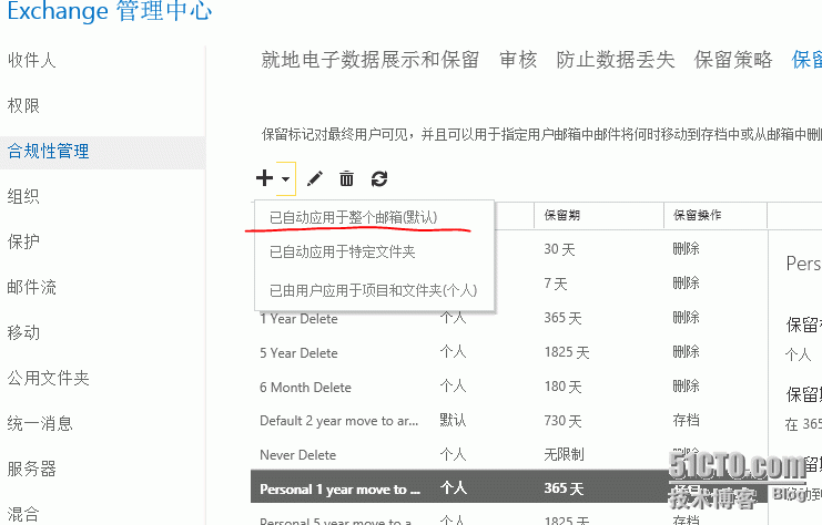 9.exchange2013实战操作之存档、保留标记、保留策略_exchange2013_07