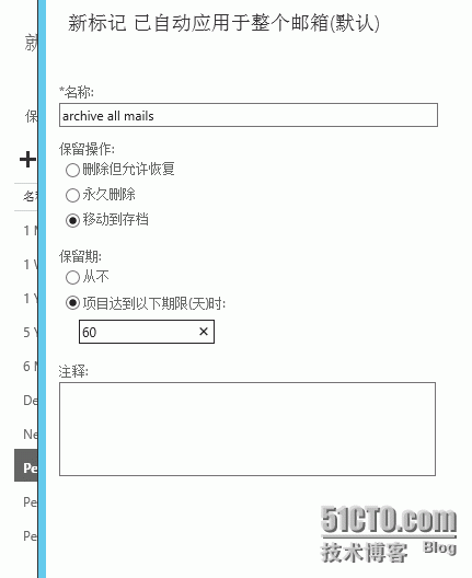 9.exchange2013实战操作之存档、保留标记、保留策略_存档_08