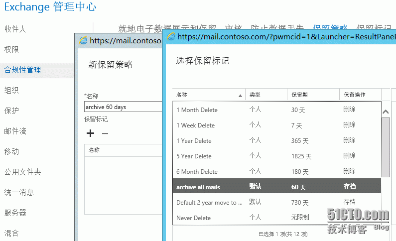 9.exchange2013实战操作之存档、保留标记、保留策略_邮箱_11