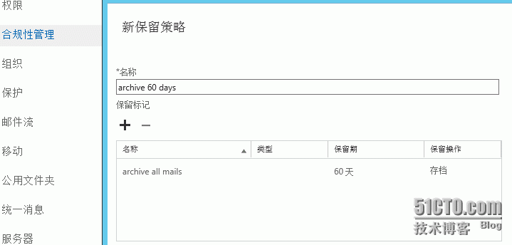 9.exchange2013实战操作之存档、保留标记、保留策略_邮箱_12