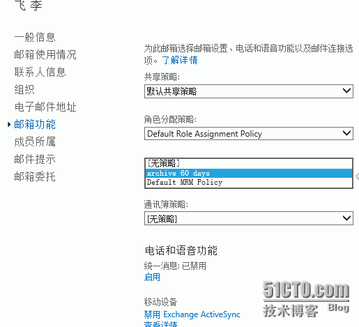 9.exchange2013实战操作之存档、保留标记、保留策略_邮箱_13