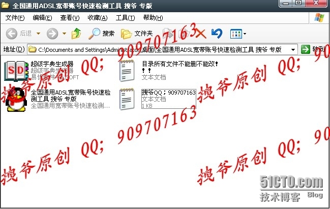 全国通用ADSL宽带账号快速检测工具0.2 拽爷 专版_宽带连接_02