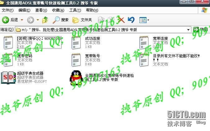 全国通用ADSL宽带账号快速检测工具0.2 拽爷 专版_账号_05