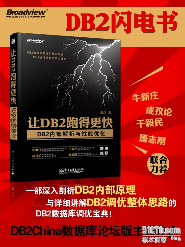 《让DB2跑得更快——DB2内部解析与性能优化》_读者