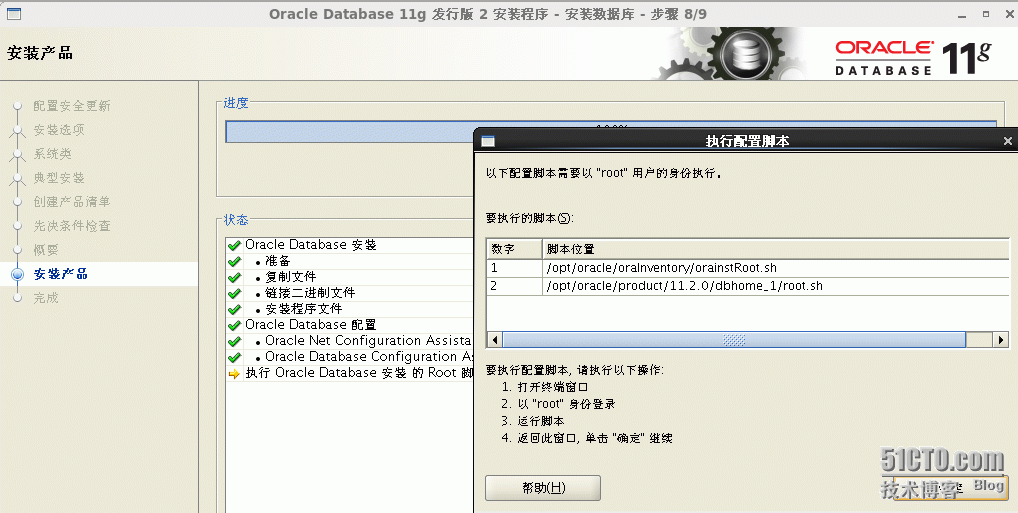 部署Oracle数据库_Oracle_27