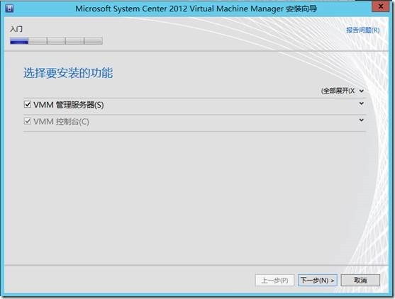 Virtual Machine Manager 2012 SP1部署过程_system center_06