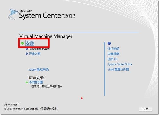 Virtual Machine Manager 2012 SP1部署过程_私有云_05