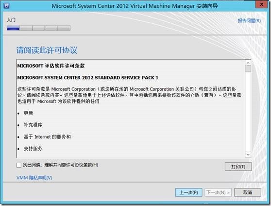 Virtual Machine Manager 2012 SP1部署过程_system center_08