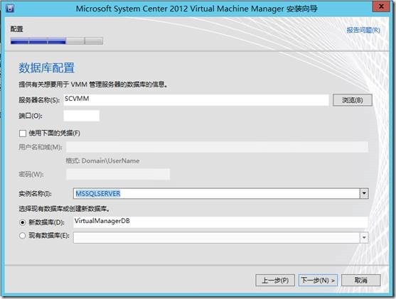 Virtual Machine Manager 2012 SP1部署过程_scvmm_11