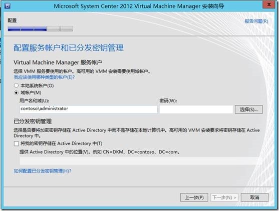 Virtual Machine Manager 2012 SP1部署过程_私有云_12