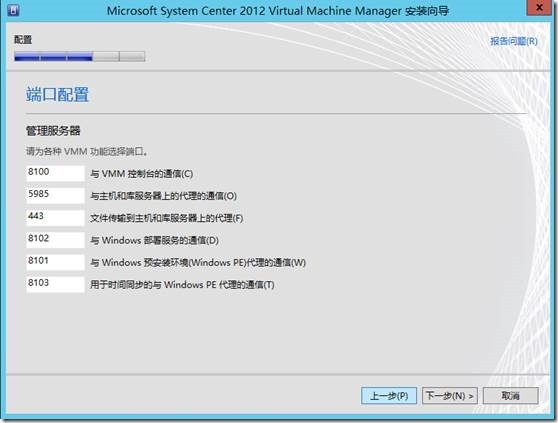 Virtual Machine Manager 2012 SP1部署过程_私有云_13