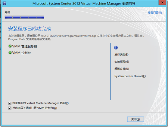 Virtual Machine Manager 2012 SP1部署过程_私有云_17