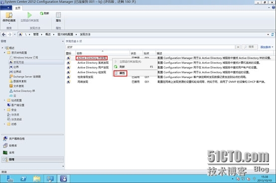 SCCM2012SP1---配置客户端发现方法和边界组_边界组_03